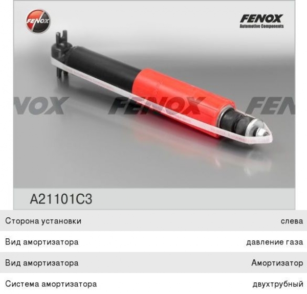 : A21101C3 0010099  -2410, 31105     FENOX (, ,,,,, , NEXT, NEXT) tumen.zp495.ru