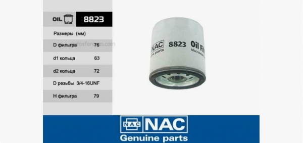 : NAC8823 0015629    /  . NAC (, ,,,,, , NEXT, NEXT) tumen.zp495.ru